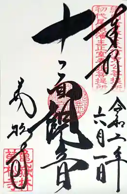 御朱印カメラの投稿が反映されていないので、
御朱印の写真も上げておきます🙏✨