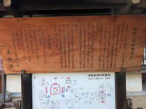 法隆寺 夢殿(奈良県)