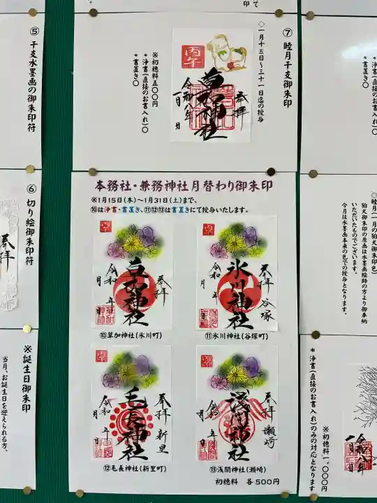 草加神社(埼玉県)