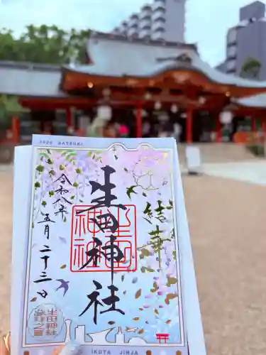 生田神社の御朱印