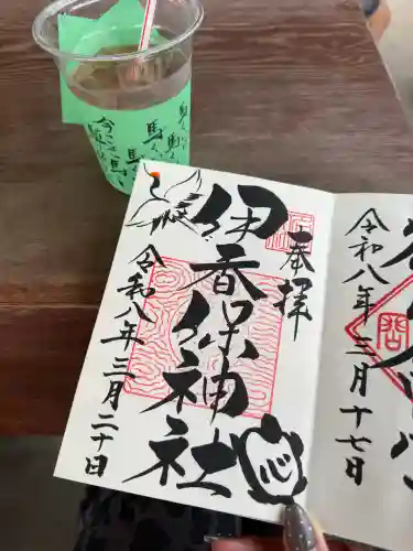 伊香保神社の御朱印