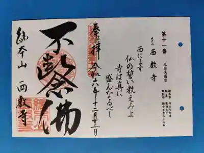 西教寺(滋賀県)