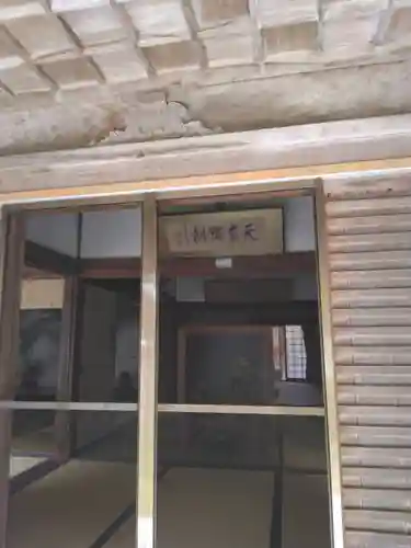 地蔵院の本殿・本堂