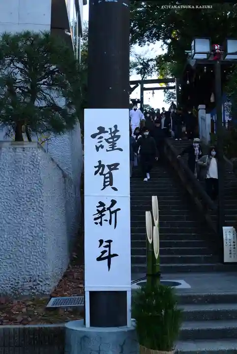 伊勢山皇大神宮(神奈川県)