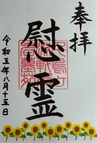 千鳥ヶ淵戦没者墓苑(東京都)