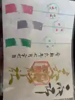 美幌神社の御朱印