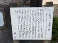 實相寺(神奈川県)