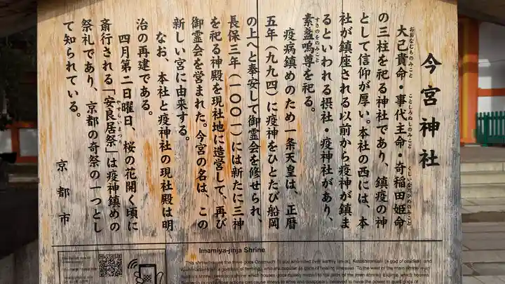 今宮神社(京都府)