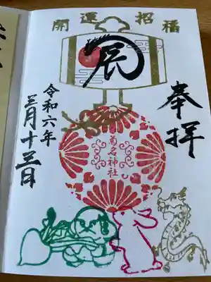 菊名神社(神奈川県)