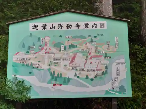 迦葉山龍華院弥勒護国寺（弥勒寺）のその他建物