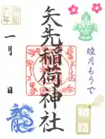 矢先稲荷神社(東京都)