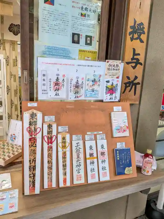 東郷神社(東京都)