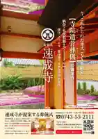 寿量山 速成寺の体験その他