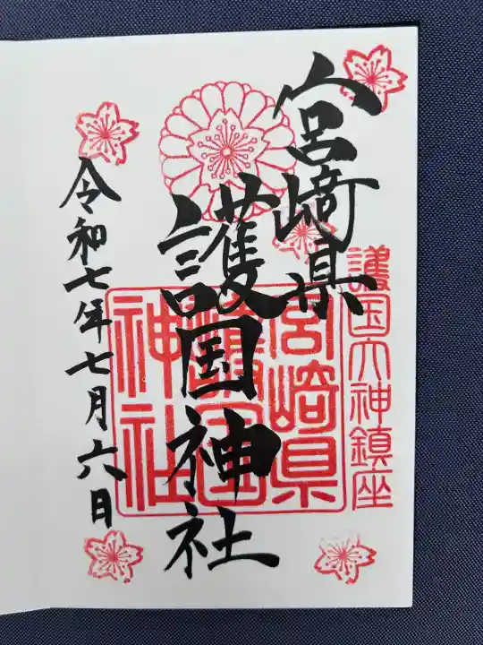 宮崎縣護國神社(宮崎県)