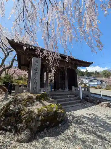 宝積山光前寺(長野県)