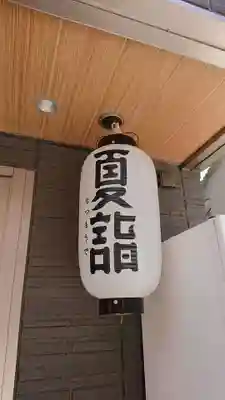 【閉業】小石川大神宮のその他建物