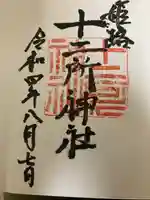 お菊神社(兵庫県)