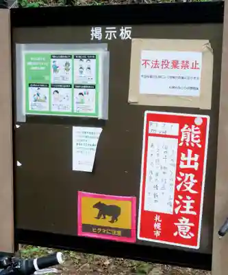 円山稲荷神社(北海道)