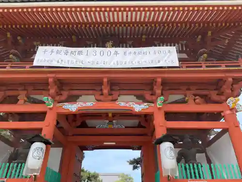 葛井寺(大阪府)