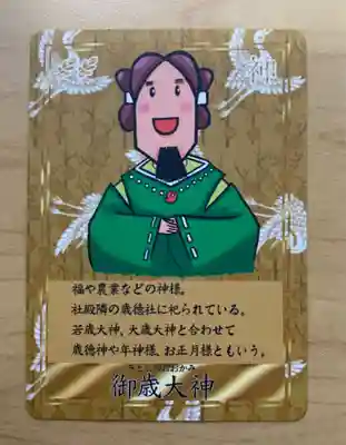 櫻岡大神宮の御朱印