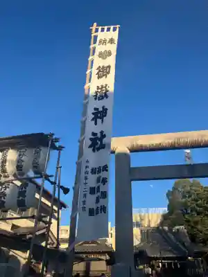 池袋御嶽神社の御朱印
