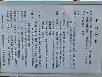 新山神社の御朱印