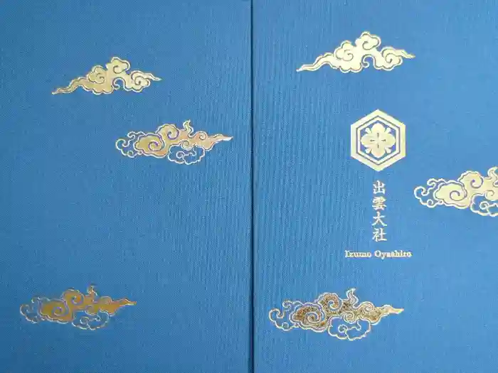 出雲大社の御朱印帳