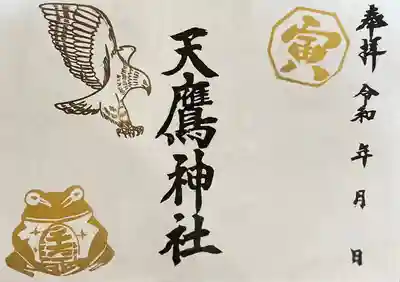 絵柄御朱印のサイズは2種類ございます。　

一体300円〜500円

靈気の故郷印、菊印、印影朱印がご入用の方は
お気軽にスタッフまでご用命くださいませ。
お好きな箇所に各印可能でございます。
