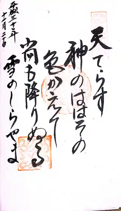 秩父札所1番 四萬部寺(埼玉県)