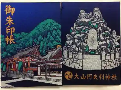 大山阿夫利神社の御朱印帳