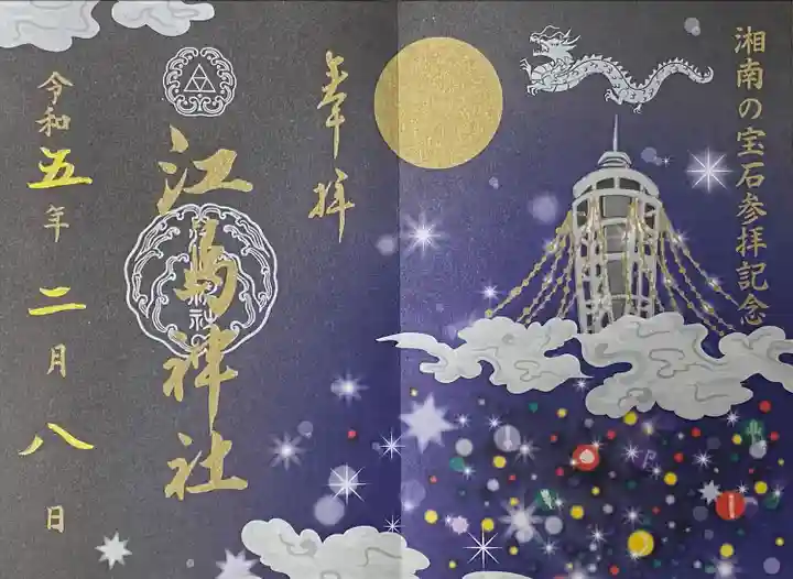 イルミネーション限定御朱印