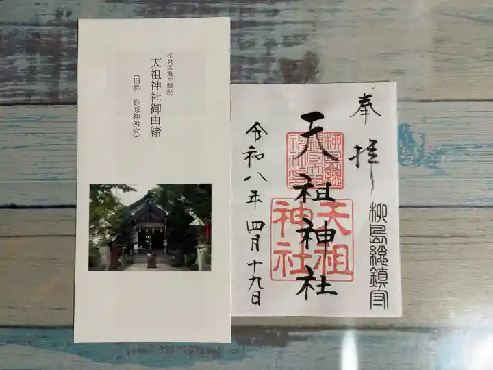 江東天祖神社の{uncategorized: "未分類", other: "その他", undefined: "問題あり", building: "その他建物", grave: "お墓", sacred_gate: "鳥居", guardian: "狛犬", statue: "像", buddha: "仏像", history: "歴史", nature: "自然", garden: "庭園", animal: "動物", pagoda: "塔", temizu: "手水舎", mountain_gate: "山門・神門", sanctuary: "本殿・本堂", subordinate: "末社・摂社", art: "芸術", scenery: "景色", jizo: "地蔵", ema: "絵馬", goshuin: "御朱印", omikuji: "おみくじ", items: "授与品その他", amulet: "お守り", goshuincho: "御朱印帳", eats: "食事", festival: "お祭り", votive_dance: "神楽", shichigosan: "七五三参", wedding: "結婚式", experience: "体験その他", initially: "初詣", around: "周辺", anti_infection: "感染症対策"}