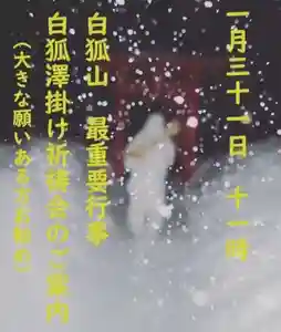 白狐山光星寺(山形県)(2026年01月26日(月) 09時15分31秒投稿)