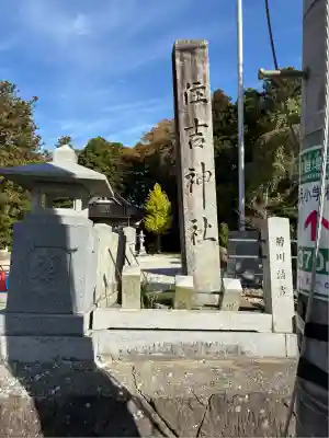 住吉神社(石川県)