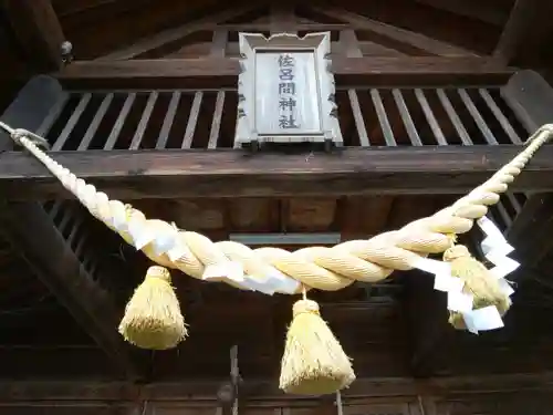 佐呂間神社(北海道)