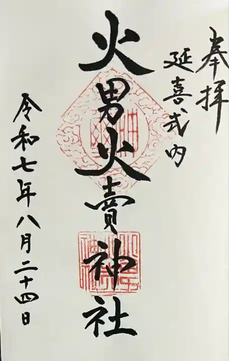 火男火賣神社(下宮)(大分県)