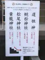 黄龍神社(新潟県)