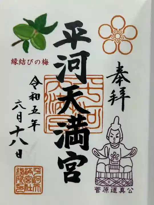 平河天満宮(東京都)