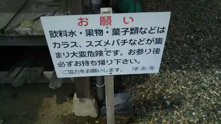 浄楽庵のその他建物