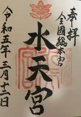 水天宮(福岡県)