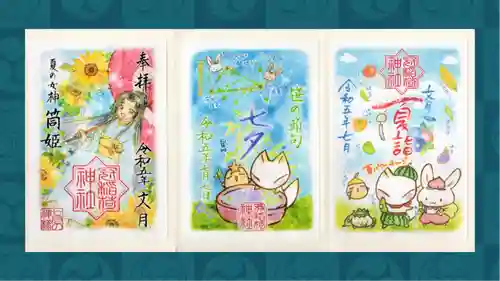 冠稲荷神社の御朱印