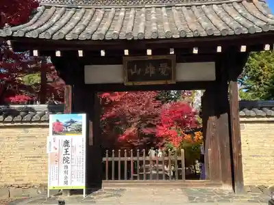 鹿王院(京都府)