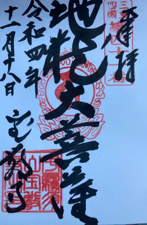 宝厳寺の御朱印