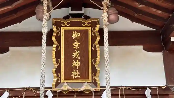 御幸森天神宮の末社・摂社