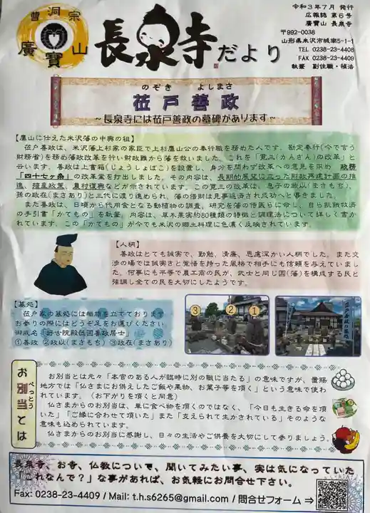 長泉寺(山形県)