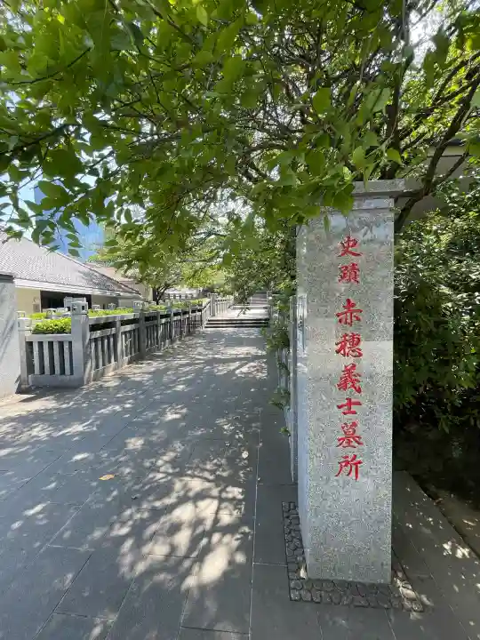 泉岳寺(東京都)