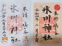 鳩ヶ谷氷川神社の御朱印