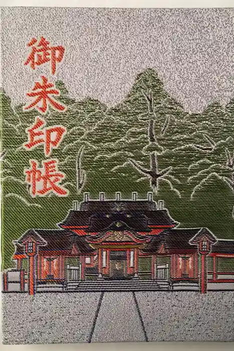 霧島神宮の御朱印帳