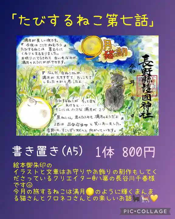 長野縣護國神社(長野県)