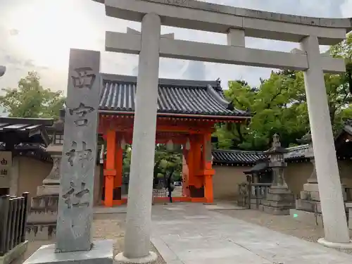 西宮神社の鳥居